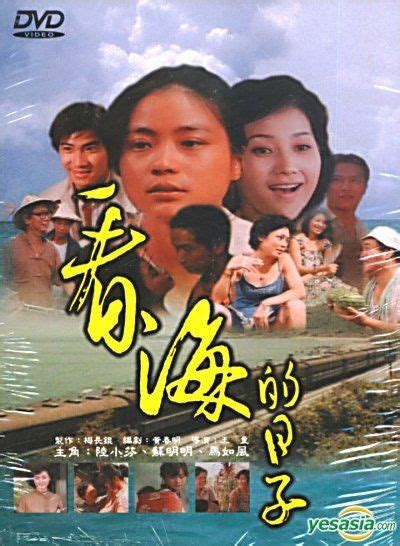 看海的日子 電影|看海的日子 (1983)